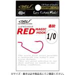 3/0号 ZH-11 レッドマジックフック 土肥富