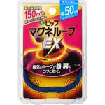 ピップ マグネループEX ピップ