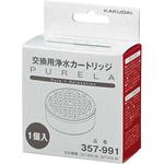 ピュアラ用浄水カートリッジ カクダイ