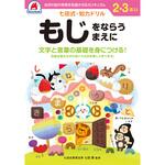 2，3さい もじをならうまえに シルバーバック