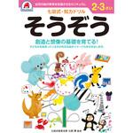 2，3さい そうぞう シルバーバック