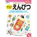 2，3さい はじめのいっぽ えんぴつ シルバーバック