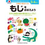 3，4さい もじをおぼえよう シルバーバック