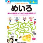 3，4さい めいろ シルバーバック