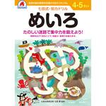 4，5さい めいろ シルバーバック