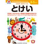 4，5さい とけい シルバーバック