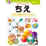 5，6さい ちえ シルバーバック