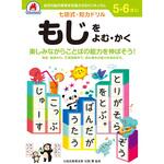 5，6さい もじをよむ・かく シルバーバック