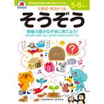 5，6さい そうぞう シルバーバック