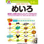 5，6さい めいろ シルバーバック