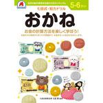 5，6さい おかね シルバーバック
