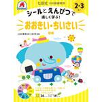 2・3さい おおきい・ちいさい シルバーバック