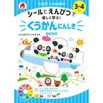 3・4さい くうかんにんしき シルバーバック