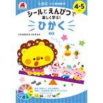 4・5さい ひかく シルバーバック