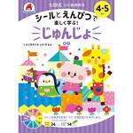 4・5さい じゅんじょ シルバーバック
