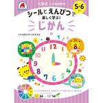 5・6さい じかん シルバーバック