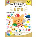 5・6さい おかね シルバーバック