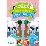 七田式 だいすき 水の生きもの まちがいさがしブック2．3歳 シルバーバック