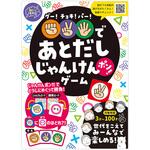 あとだしじゃんけんポンゲーム シルバーバック