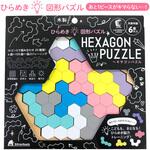 HEXAGON PAZZLE シルバーバック