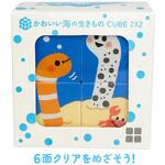 かわいい海のいきものCUBE2×2 シルバーバック