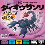 フィギュア付き 危険生物 ダイオウサソリ シルバーバック