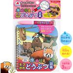 水ぬりえ モフかわどうぶつ図鑑 シルバーバック
