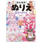 みんなのぬりえ Sweetsいっぱい  おひめさま シルバーバック
