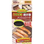 グリル用焼き物メッシュシート パール金属