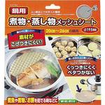 鍋用煮物・蒸し物メッシュシート パール金属