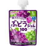 和光堂 1歳からのMYジュレドリンク ぶどう100 和光堂