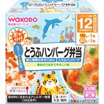 和光堂 BIGサイズの栄養マルシェ おでかけとうふハンバーグ弁当 和光堂