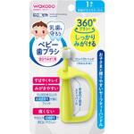 和光堂 にこピカ ベビー歯ブラシ 自分でみがく用 和光堂