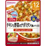 和光堂 BIGサイズのグーグーキッチン チキンと野菜のナポリタン(鶏レバー入り) 和光堂
