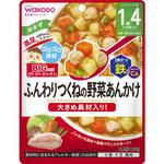 19684 和光堂 BIGサイズのグーグーキッチン ふんわりつくねの野菜あんかけ 和光堂