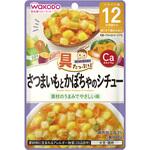 19611 和光堂 具たっぷりグーグーキッチン さつまいもとかぼちゃのシチュー 和光堂