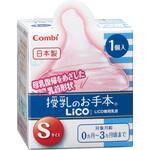 テテオ授乳のお手本LiCO乳首Sサイズ1個入 コンビ