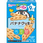 183576 和光堂 赤ちゃんのおやつ+Ca カルシウム バナナクッキー 和光堂