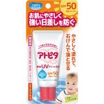 アトピタ保湿UVクリームSPF50 30g アトピタ