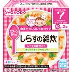 179012 和光堂 栄養マルシェ しらすの雑炊 和光堂