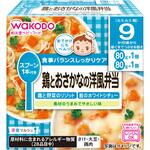 179128 和光堂 栄養マルシェ 鶏とおさかなの洋風弁当 和光堂