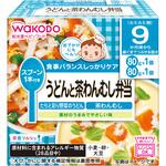 185303 和光堂 栄養マルシェ うどんと茶わんむし弁当 和光堂