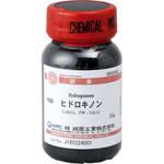 ヒドロキノン(研究実験用) 林純薬工業