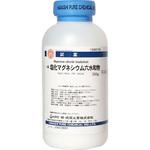13000195 塩化マグネシウム六水和物(研究実験用) 林純薬工業 冷蔵 濃度