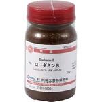 ローダミンB(研究実験用) 林純薬工業