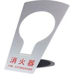 消火器ボックス/据置型 神栄ホームクリエイト(新協和)