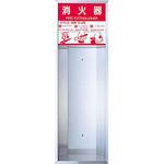 消火器ボックス/全埋込型 神栄ホームクリエイト(新協和)