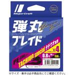 弾丸ブレイド X4 タチウオゲーム MajorCraft