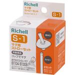 マグ用ストローセット S-1 Richell(リッチェル)