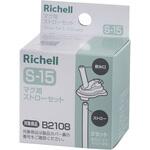 マグ用ストローセット S―15 Richell(リッチェル)